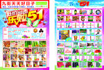 五一超市彩页DM