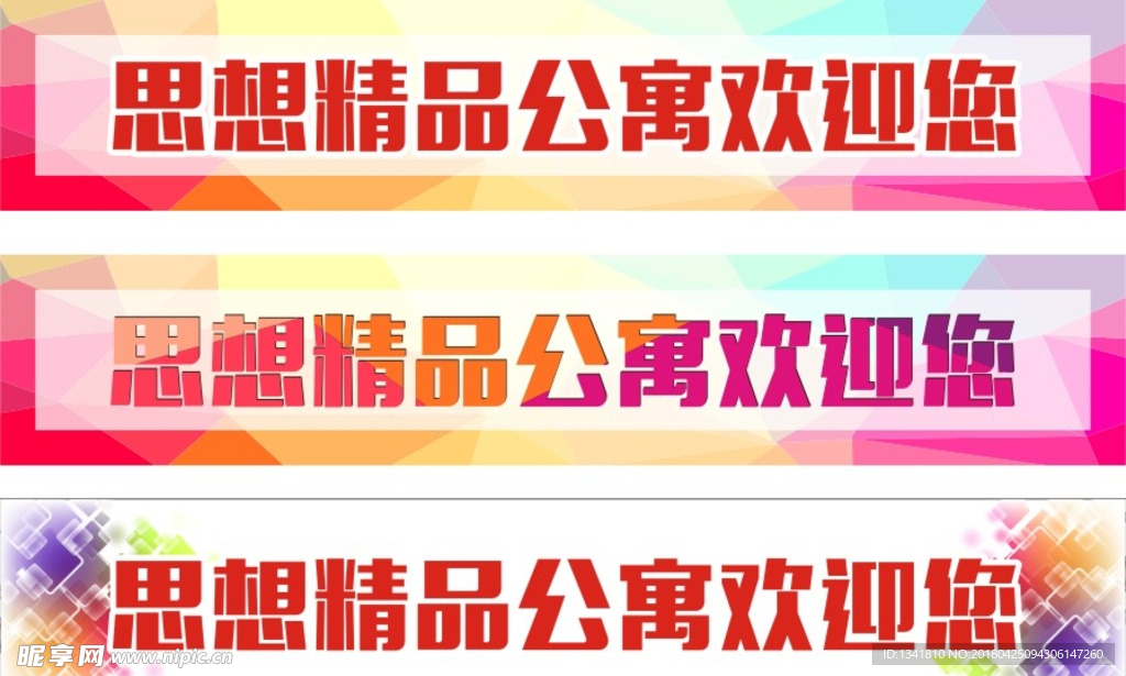 欢迎标语