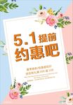 五一海报 五一活动