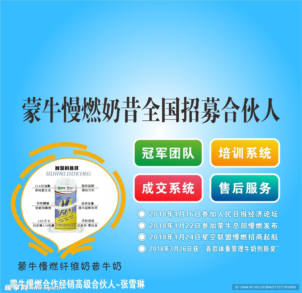朋友圈封面 蒙牛奶昔合伙人