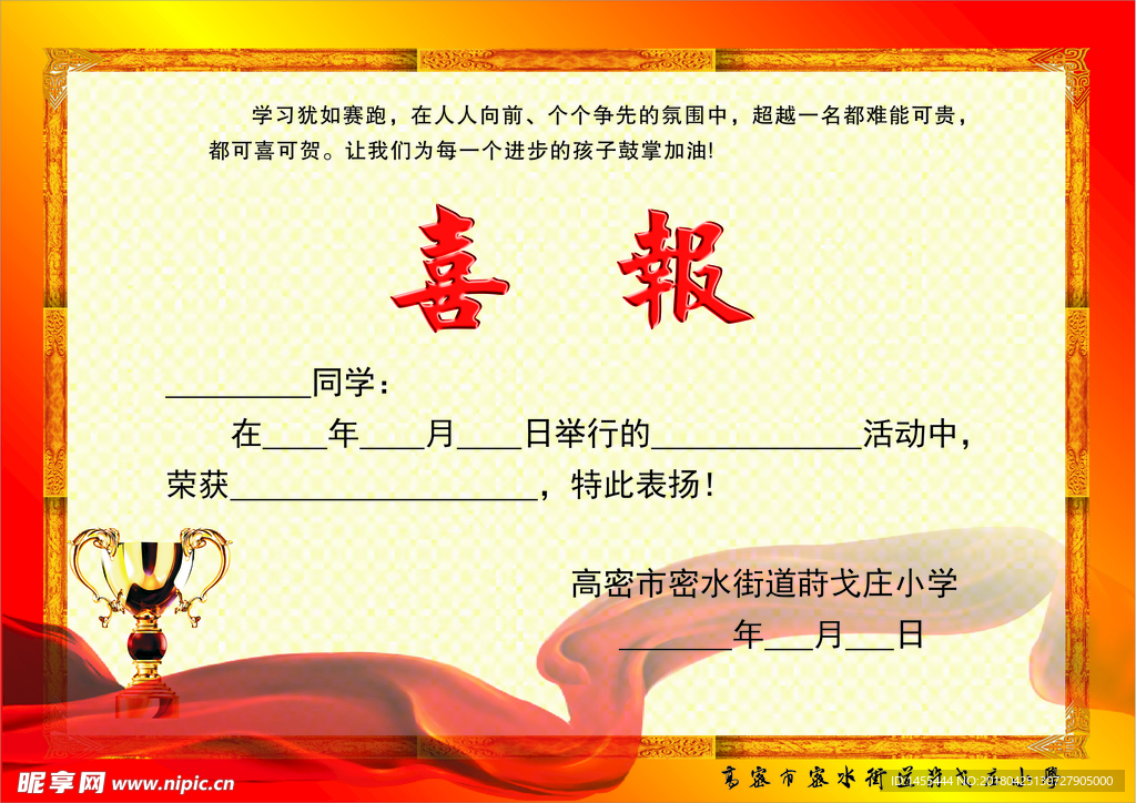 喜报反面
