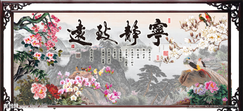 宁静致远