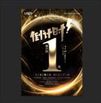 倒计时海报