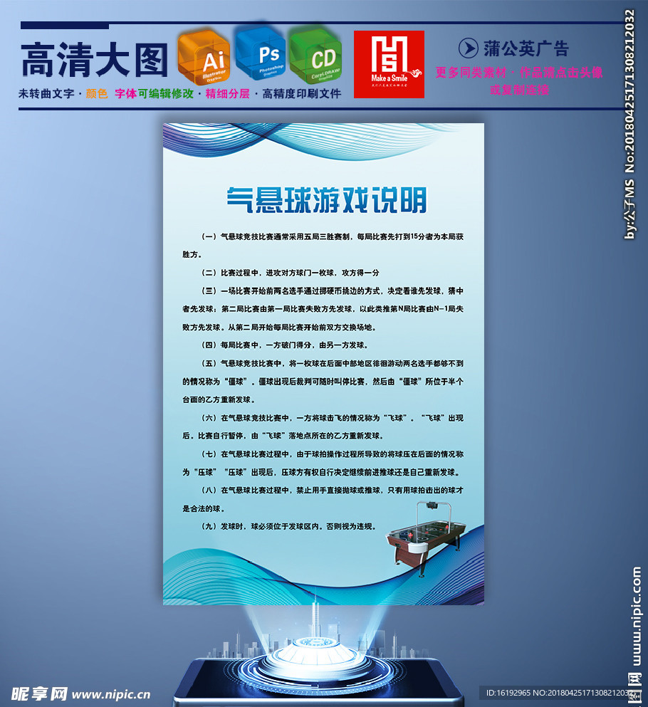 气旋球游戏说明