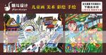 游玩儿童画