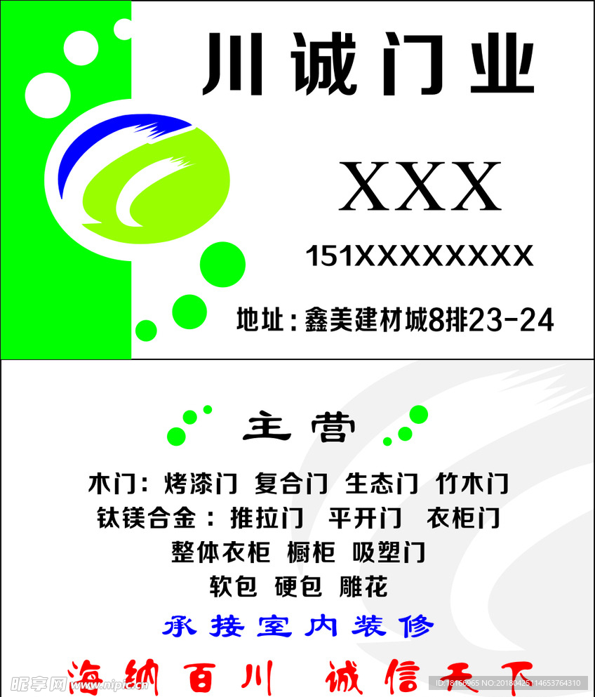 门业