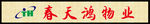 春天鸿物业
