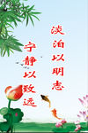 淡泊以明志