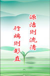 源洁则流清