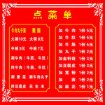 点菜单