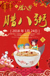 腊八粥