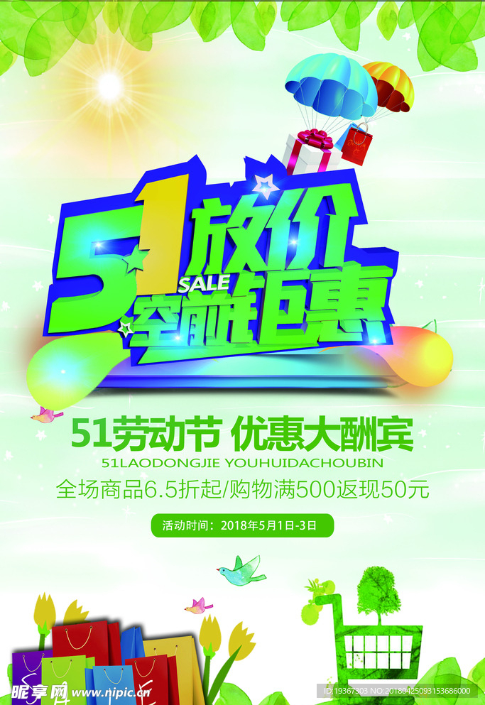 51海报