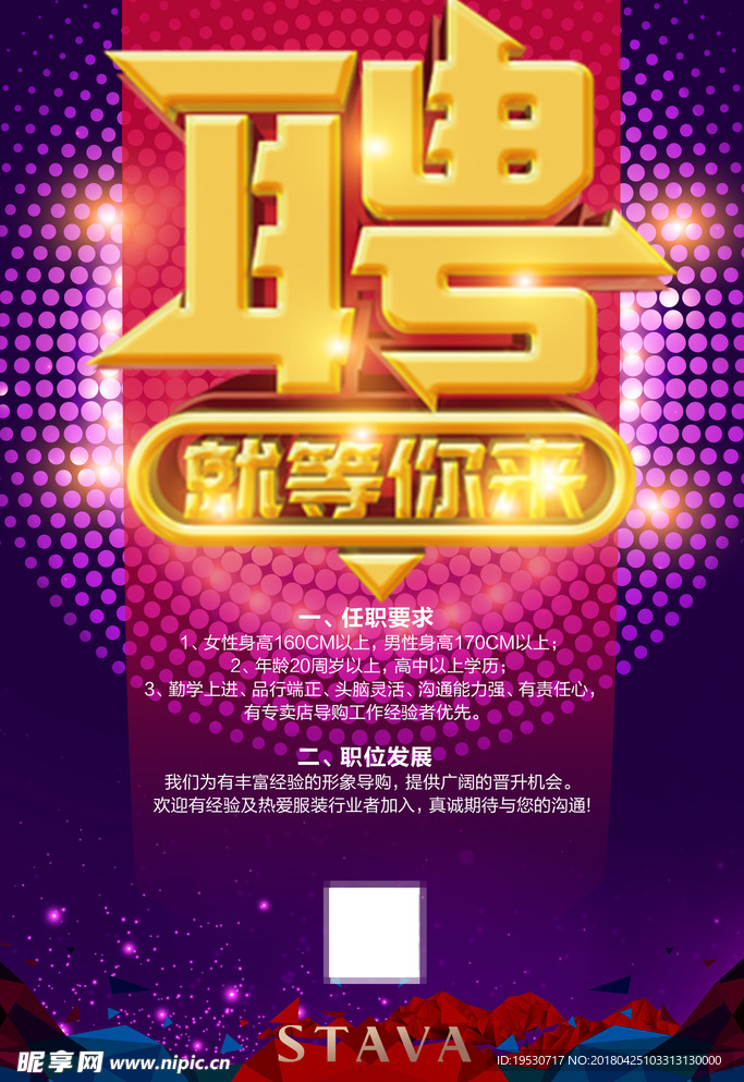 招聘 招聘海报 招聘广告 招聘