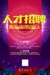 招聘 招聘海报 招聘广告 招聘