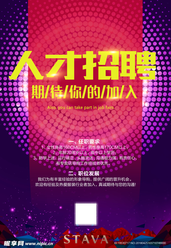 招聘 招聘海报 招聘广告 招聘