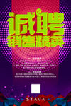 招聘 招聘海报 招聘广告 招聘