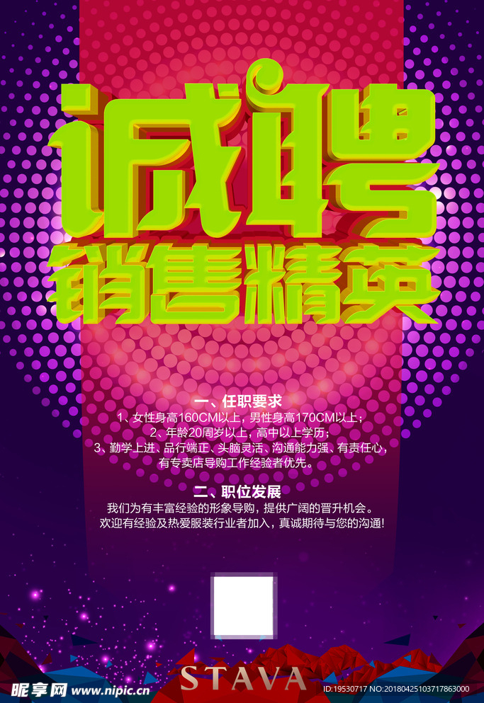 招聘 招聘海报 招聘广告 招聘