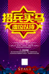 招聘 招聘海报 招聘广告 招聘