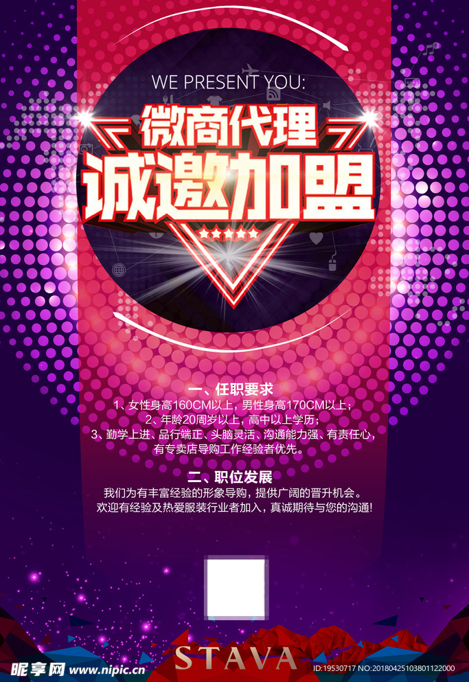 招聘 招聘海报 招聘广告 招聘