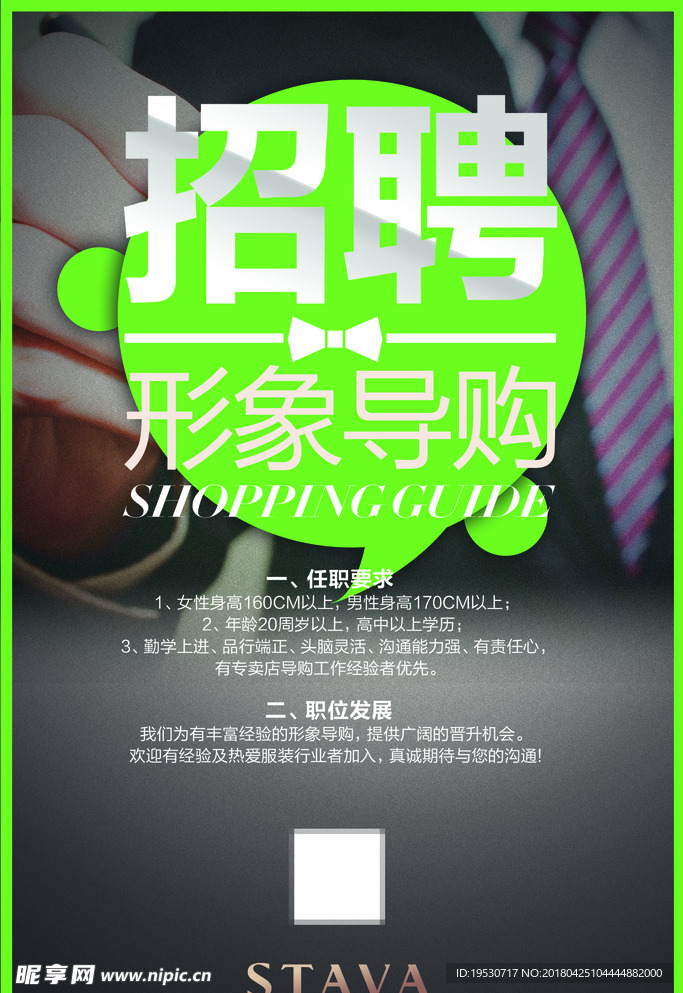招聘 招聘海报 招聘广告 招聘