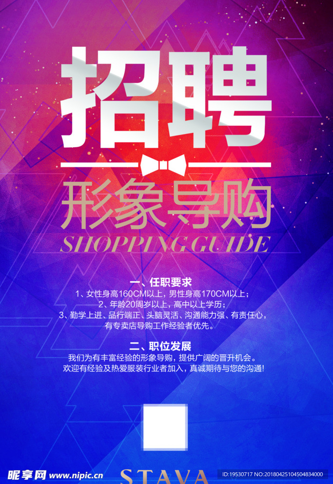 招聘 招聘海报 招聘广告 招聘