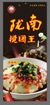 陇南搅团