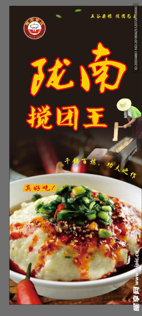 陇南搅团