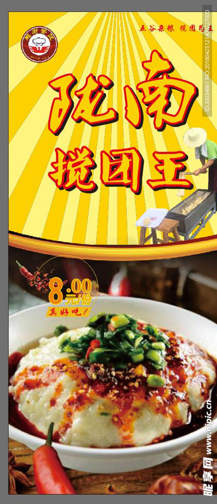 陇南搅团