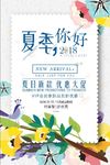 夏季你好