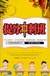 冲刺班