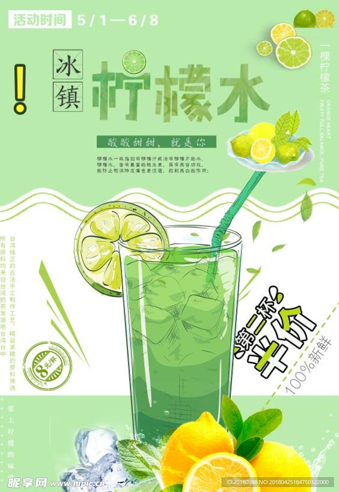 柠檬水