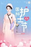 护士节