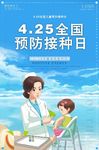 接种日