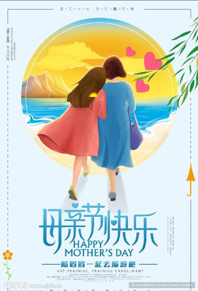 母亲节快乐