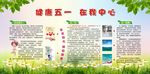 健康五一 在我中心
