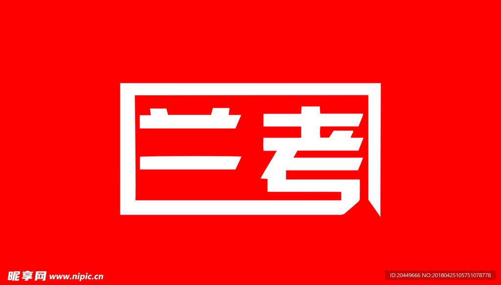 兰考logo