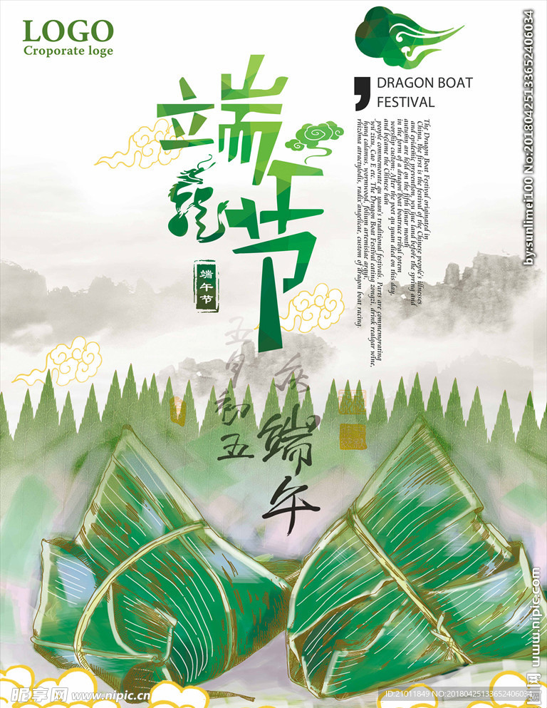 端午节海报 端午节单页 端午节