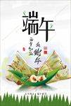 端午节海报 端午节单页 端午节