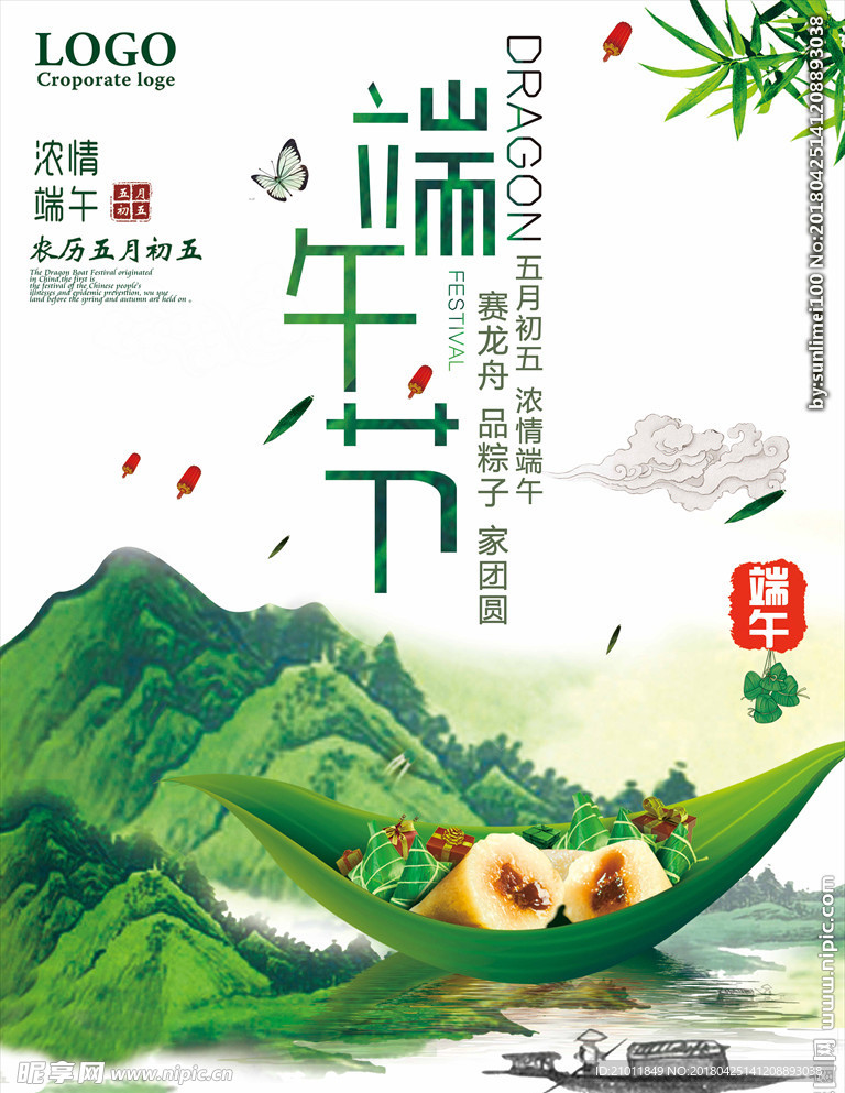 端午节海报 端午节单页 端午节