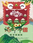 端午节海报 端午节单页 端午节