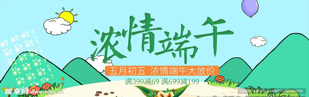 端午节海报 端午节单页 端午节
