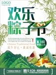 端午节海报 端午节单页 端午节