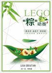 端午节海报 端午节单页 端午节