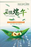 端午节海报 端午节 端午节展板