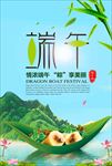 端午节海报 端午节单页 端午节