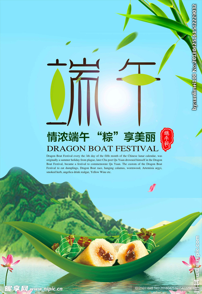 端午节海报 端午节单页 端午节