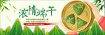 端午节海报 端午节单页 端午节