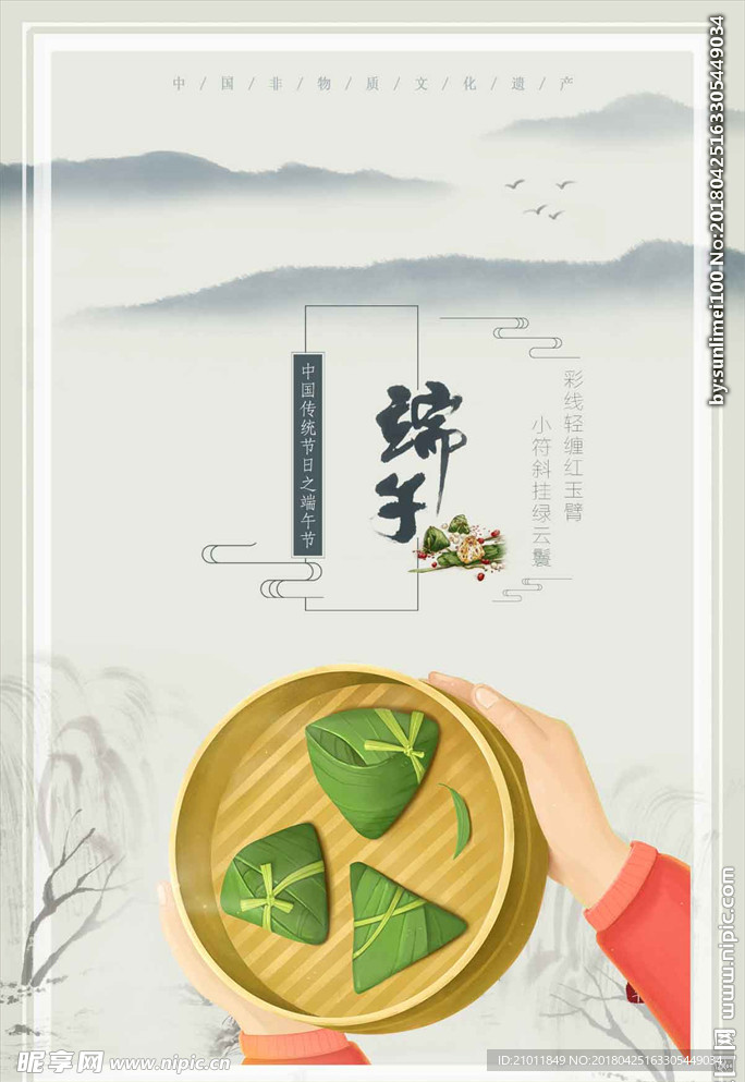 端午节海报 端午节单页 端午节