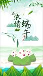 端午节海报 端午节单页 端午节