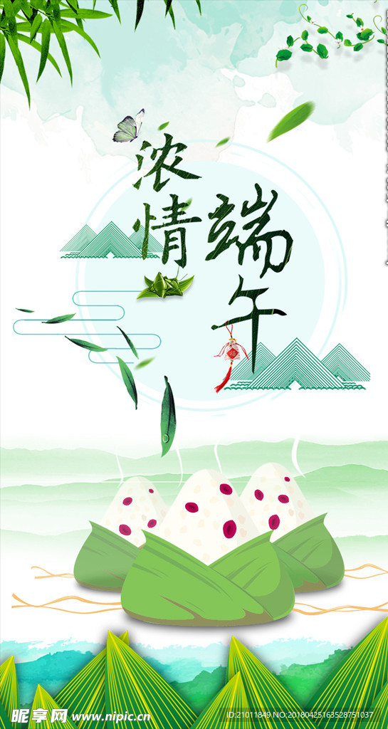端午节海报 端午节单页 端午节